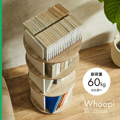 回転式絵本棚4段【 Whoopi -ウーピー- 】ds