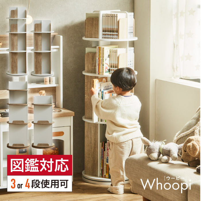 回転式絵本棚4段【 Whoopi -ウーピー- 】okw