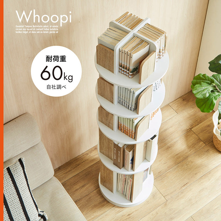 回転式絵本棚5段【 Whoopi -ウーピー- 】ds