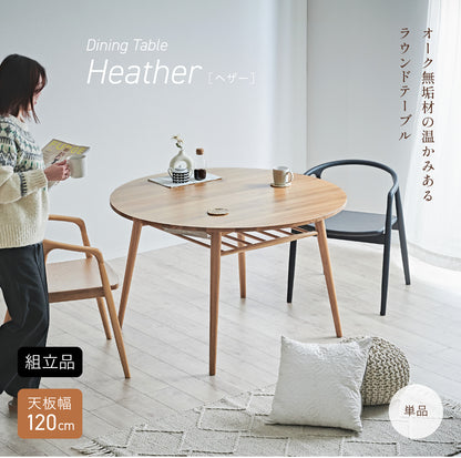 ダイニングテーブル 120cm【 Heather -ヘザー- 】
