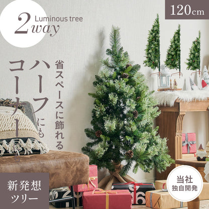 Xmas2wayツリー H120cm【 Luminous -ルミナス- 】ds
