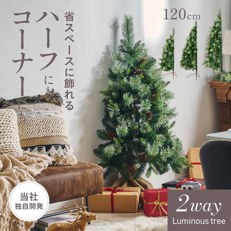 Xmas2wayツリー H120cm【 Luminous -ルミナス- 】ds