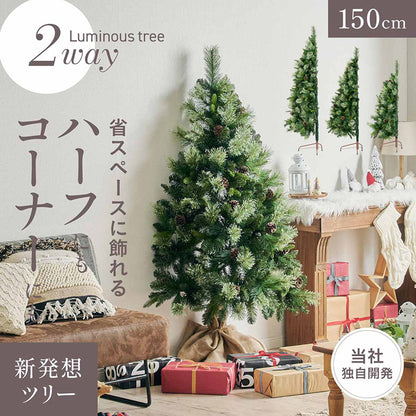 Xmas2wayツリー H150cm【 Luminous -ルミナス- 】ds