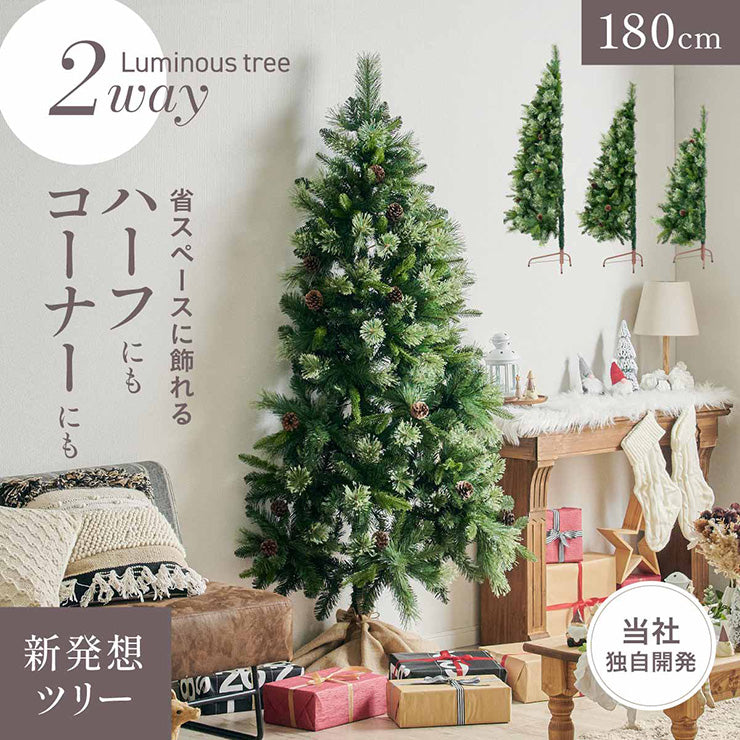 Xmas2wayツリー H180cm【 Luminous -ルミナス- 】ds