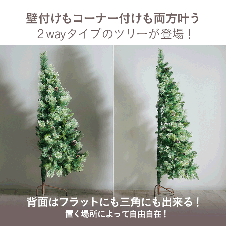 Xmas2wayツリー H180cm【 Luminous -ルミナス- 】ds