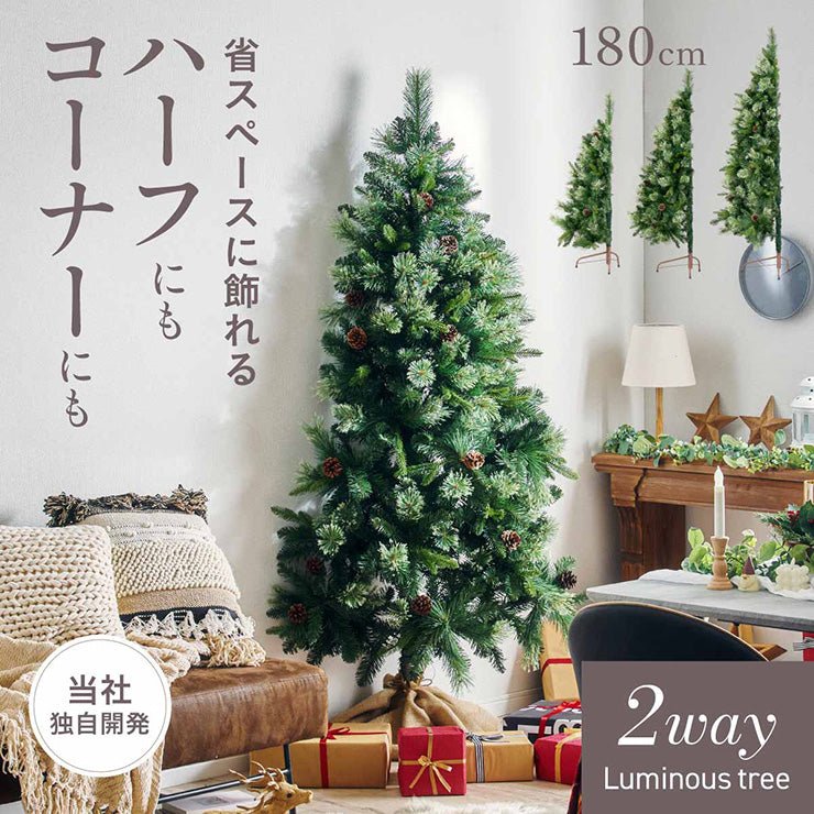 Xmas2wayツリー H180cm【 Luminous -ルミナス- 】ds