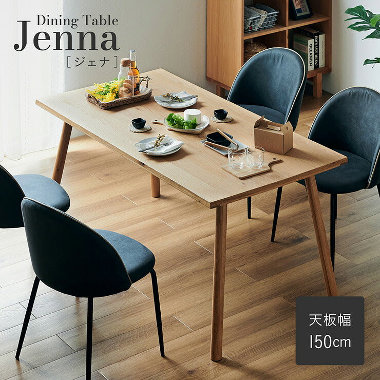ダイニングテーブル 4人掛け 幅150cm ダイニング テーブル単品 4人用 Jenna(ジェナ) ダイニング テーブル 四人掛け 食卓テーブル おしゃれ 木製 天然木 木目 デスク 机 長方形 食卓用 北欧 新生活