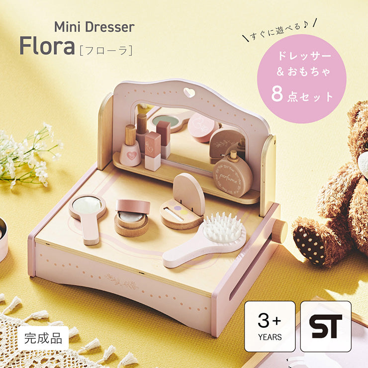 ままごとドレッサー 【 Flora -フローラ- 】ds