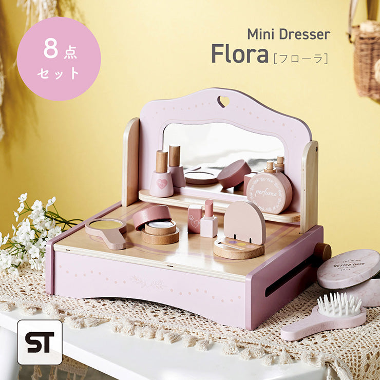 ままごとドレッサー 【 Flora -フローラ- 】ds