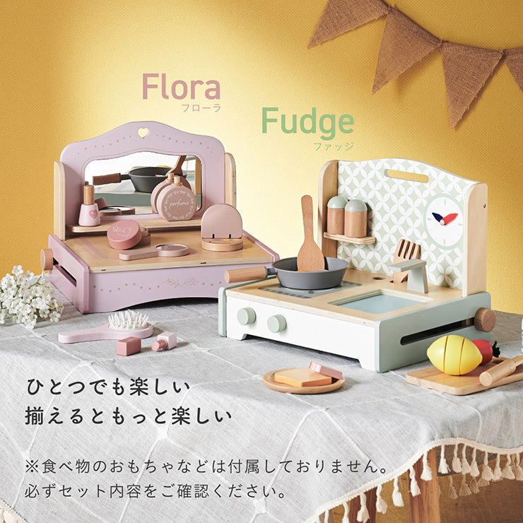 ままごとミニキッチン【 Fudge -ファッジ- 】ds