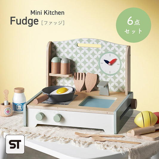 ままごとミニキッチン【 Fudge -ファッジ- 】okw