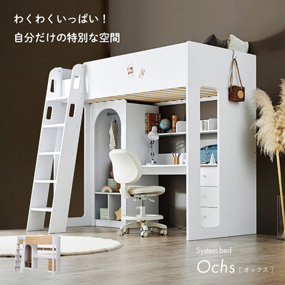 システムベッド 【 Ochs -オックス- 】