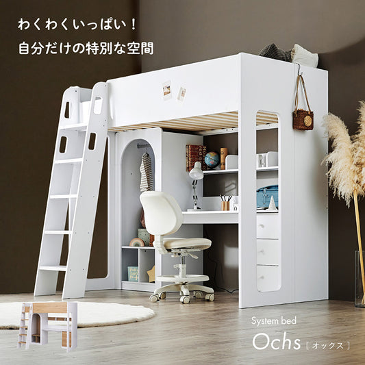 システムベッド 【 Ochs -オックス- 】