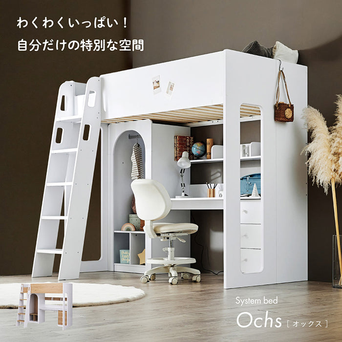 システムベッド 【 Ochs -オックス- 】