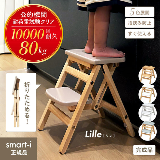 【割引クーポン配布中】【公的機関試験済み】キッズ ステップ 子供用 踏み台 Lille(リレ) 5色対応 2段 ふみ台 踏台 ステップ 折りたたみ 木製 軽量 天然木 洗面所 洗面台 トイレ 手洗い キッチン ストッパー 省スペース おしゃれ 安心設計 子ども用 幼児