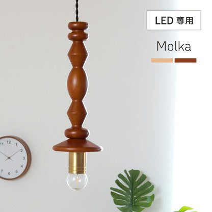 【割引クーポン配布中】ペンダントライト シーリングライト 天井照明 木製 おしゃれ 1灯 LED電球専用 Molka(モルカ) 2色対応 キッチン 照明器具 吊り下げ灯 ダクトレール ダイニング リビング 食卓 カフェ インテリア 北欧