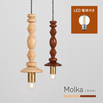照明 電球セット【 Molka -モルカ- 】ds
