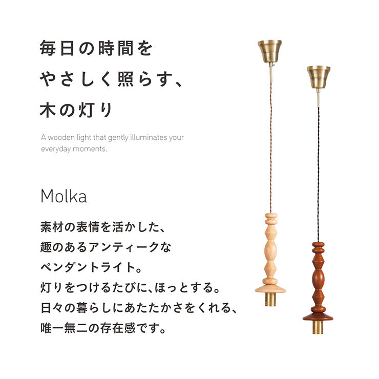 照明 電球セット【 Molka -モルカ- 】ds