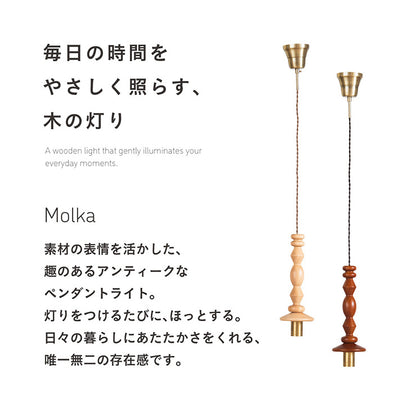 照明 電球セット【 Molka -モルカ- 】ds