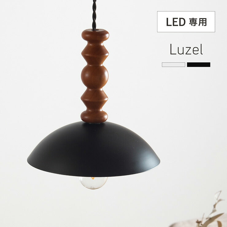 【割引クーポン配布中】天井照明 ペンダントライト シーリングライト 北欧 1灯 LED電球専用 スチールシェード Luzel(リュゼル) 2色対応 キッチン 照明器具 おしゃれ 吊り下げ灯 ダクトレール ダイニング リビング カフェ風