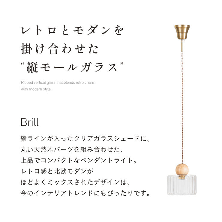 照明【 Brill -ブリル- 】ds