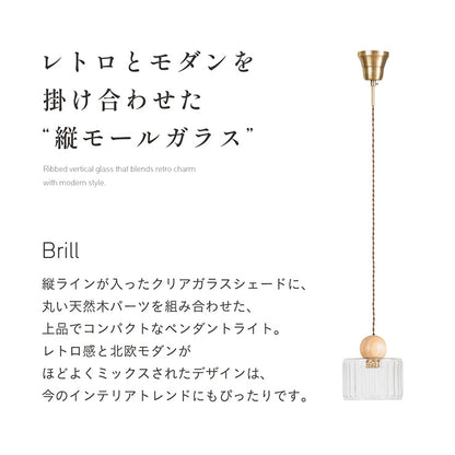 照明【 Brill -ブリル- 】ds