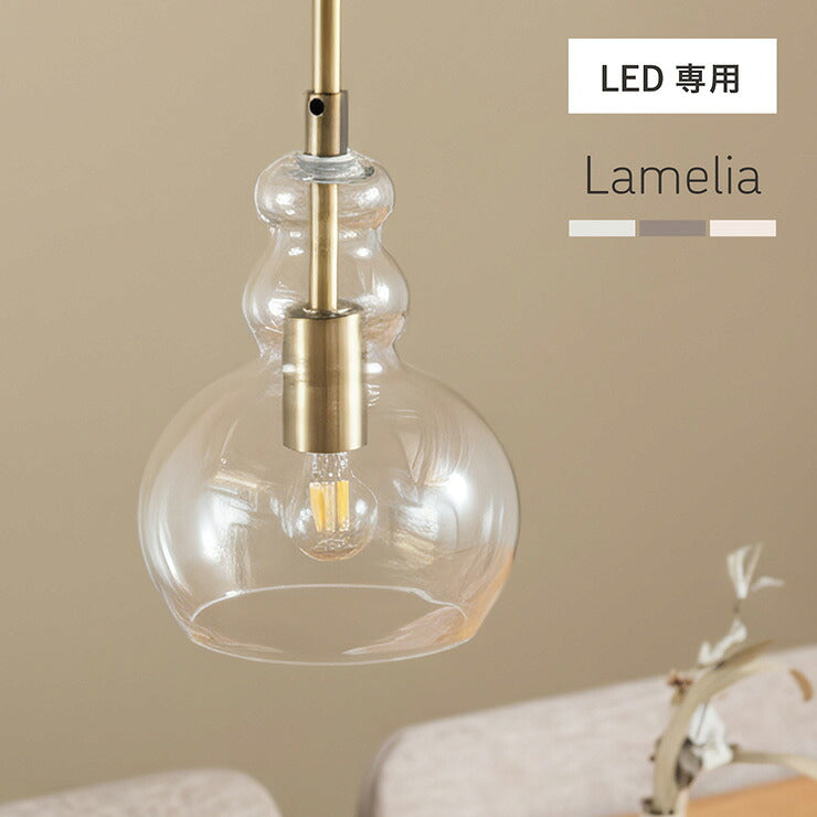 【割引クーポン配布中】ペンダントライト シーリングライト ガラス 北欧 天井照明 おしゃれ 1灯 LED電球専用 ガラスシェード Lamelia(ラメリア) 3色対応 照明器具 吊り下げ灯 ダクトレール インテリア カフェ風 キッチン 食卓