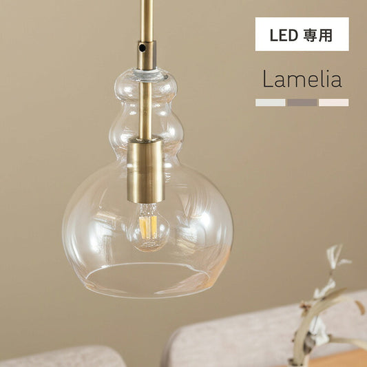 【割引クーポン配布中】ペンダントライト シーリングライト ガラス 北欧 天井照明 おしゃれ 1灯 LED電球専用 ガラスシェード Lamelia(ラメリア) 3色対応 照明器具 吊り下げ灯 ダクトレール インテリア カフェ風 キッチン 食卓