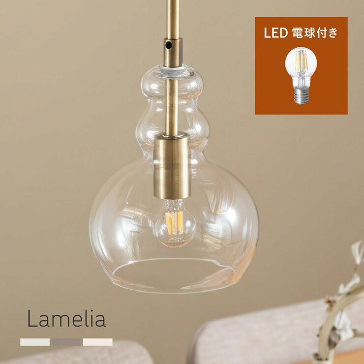 【割引クーポン配布中】【電球セット】ペンダントライト ガラス 北欧 ダイニング ダクトレール 電球 e17 LED 1灯 Lamelia(ラメリア) 3色対応 照明器具 照明 シーリングライト 吊り下げ LED電球 ledシーリングライト おしゃれ