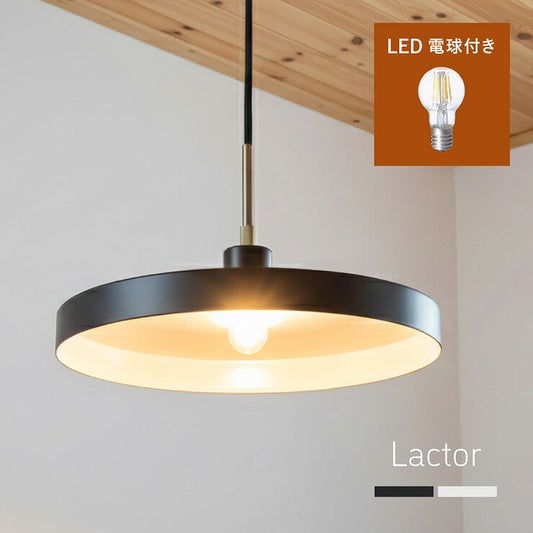 【割引クーポン配布中】【電球セット】ペンダントライト ガラス 北欧 ダイニング ダクトレール LED シーリング 照明 電球 e17 1灯 Lactor(ラクター) 2色対応 照明器具 led シーリングライト 吊り下げ おしゃれ 北欧 食卓