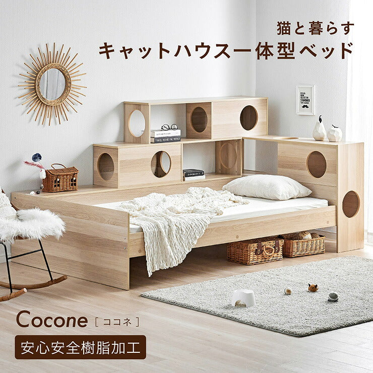 【ポイント10倍!今晩20時開始】ベッドフレーム すのこベッド シングルベッド キャットタワー 棚 猫 シェルフ キャットウォーク 木製 ベッド おしゃれ 猫ハウス 猫用 キャットステップ キャットハウス一体型ベッド Cocone(ココネ)