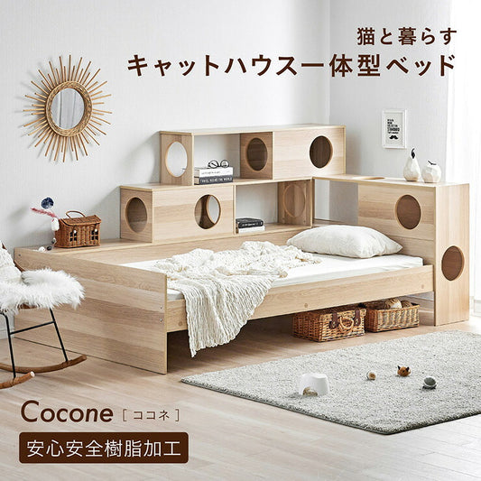 【ポイント10倍!今晩20時開始】ベッドフレーム すのこベッド シングルベッド キャットタワー 棚 猫 シェルフ キャットウォーク 木製 ベッド おしゃれ 猫ハウス 猫用 キャットステップ キャットハウス一体型ベッド Cocone(ココネ)