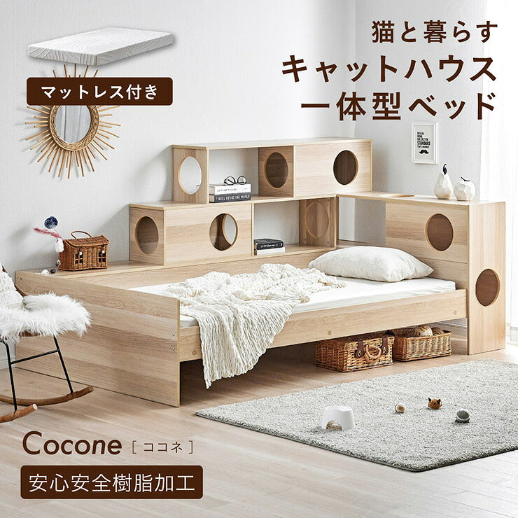 【ポイント10倍!今晩20時開始】ベッドフレーム シングル マットレス付き すのこ キャットタワー 木製 おしゃれ 大型猫 多頭飼い シニア猫 Cocone(ココネ) + Unity(ユニティ) ホワイト キャットハウス 大型 キャットウォーク 賃貸