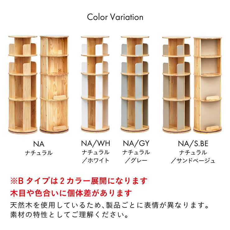 回転式絵本棚4段【 Whoopi Wood -ウーピーウッド- 】ds