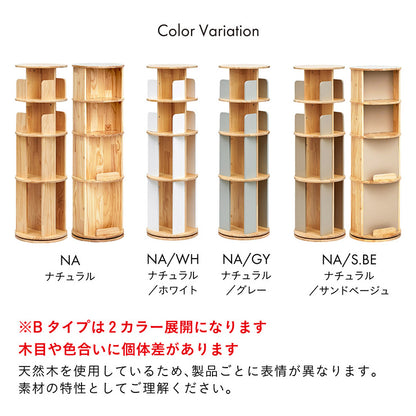 回転式絵本棚4段【 Whoopi Wood -ウーピーウッド- 】ds