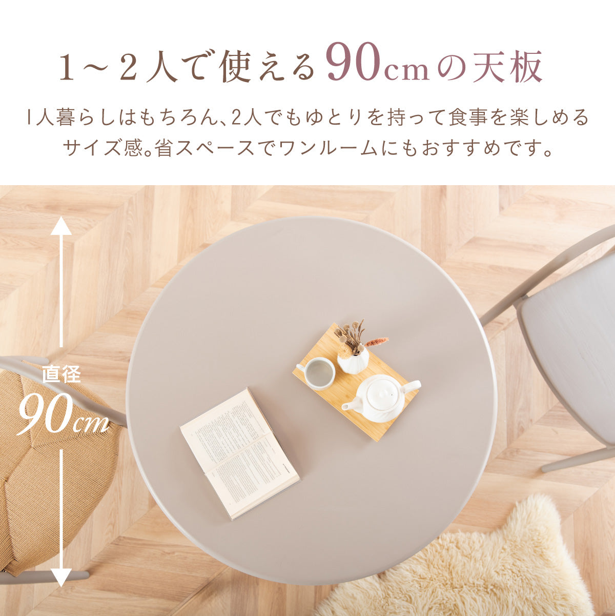 ダイニングテーブル 90cm【 Meyer -メイエル- 】