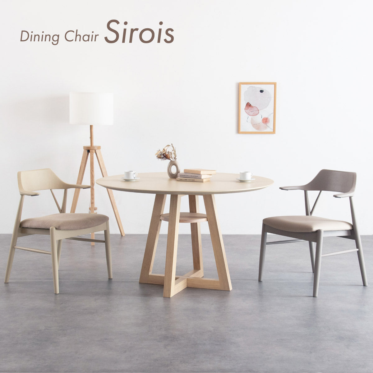 ダイニングチェア 1脚【 Sirois -シノワ- 】