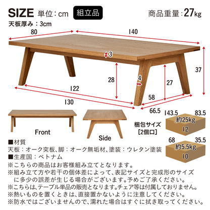 ダイニングテーブル 140cm ロータイプ【 Khanna -カンナ- 】