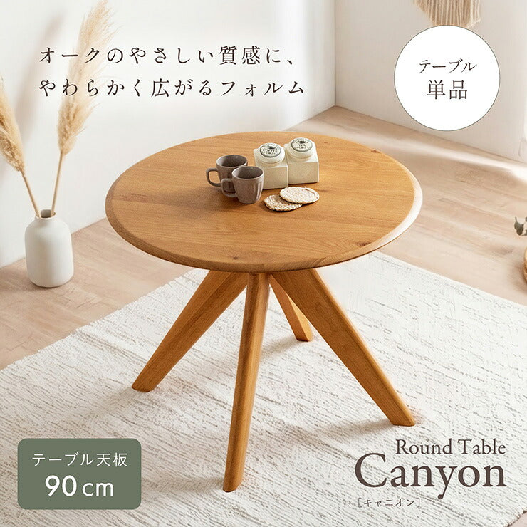 ダイニングテーブル 丸テーブル 90cm 円形 テーブル 2人用 木製 北欧 オーク突板 ラウンドテーブル 食卓テーブル おしゃれ カフェテーブル コンパクト ナチュラル ラバーウッド Canyon キャニオン