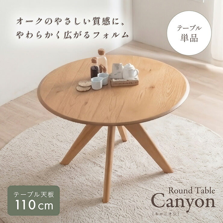 ダイニングテーブル 丸テーブル 110cm 円形 テーブル 2人用 4人用 木製 北欧 オーク突板 ラウンドテーブル 食卓テーブル おしゃれ カフェテーブル コンパクト ナチュラル ラバーウッド Canyon キャニオン