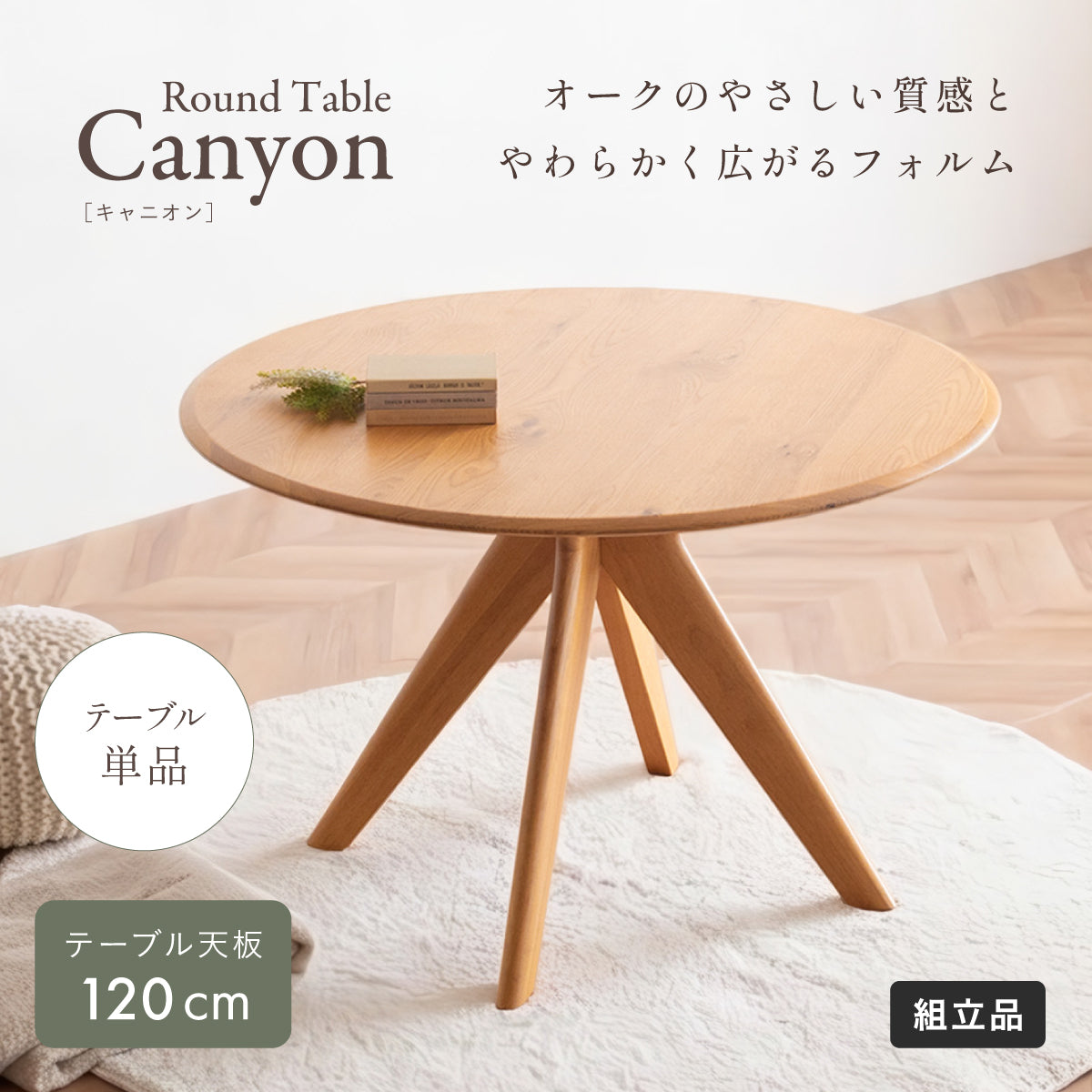 ダイニングテーブル 120cm【 Canyon -キャニオン- 】