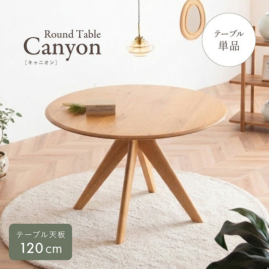 ダイニングテーブル 丸テーブル 120cm 円形 テーブル 4人用 6人用 木製 北欧 オーク突板 ラウンドテーブル 食卓テーブル おしゃれ カフェテーブル コンパクト ナチュラル ラバーウッド Canyon キャニオン