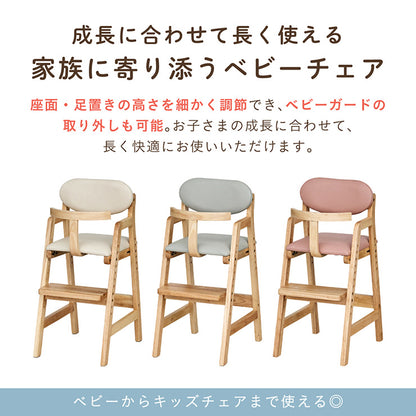 ベビーチェア 【Cocotte -ココット-】