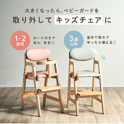 ベビーチェア 【Cocotte -ココット-】