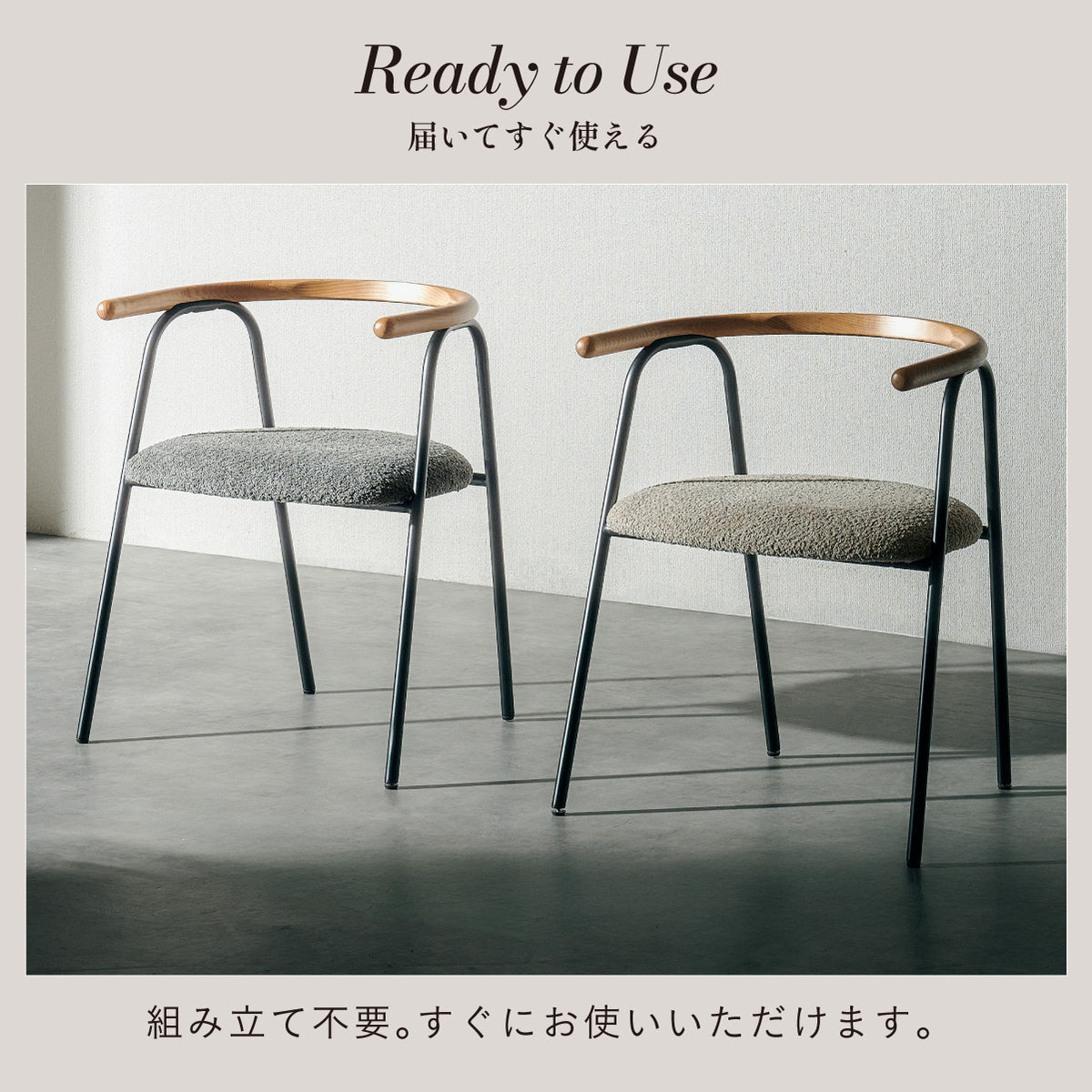 ダイニングチェア【 Rochette -ロシェット- 】