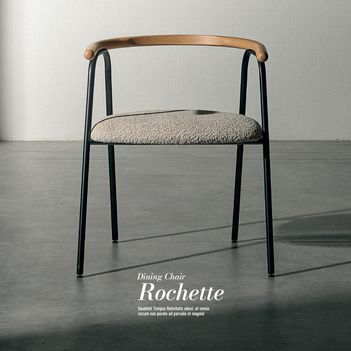 ダイニングチェア【 Rochette -ロシェット- 】