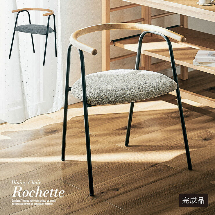 ダイニングチェア 肘付き ダイニングチェアー 完成品 チェア おしゃれ ダイニング 椅子 Rochette(ロシェット) 2色対応 チェアー 一人掛け アームチェア 食卓椅子 木製 ダイニング リビングチェア 北欧