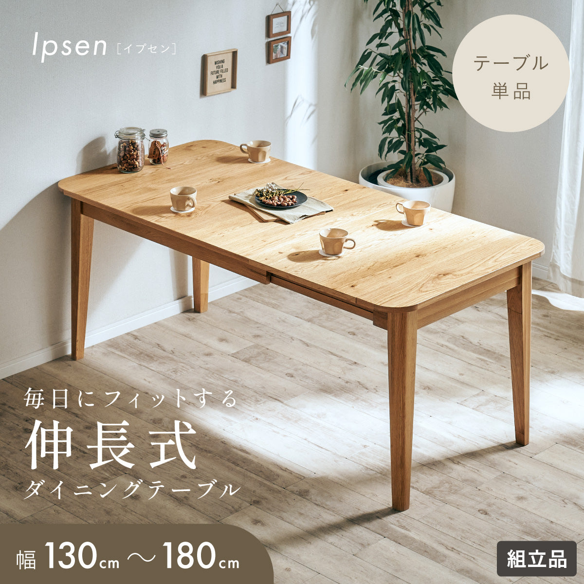 ダイニングテーブル【 Ipsen -イプセン- 】