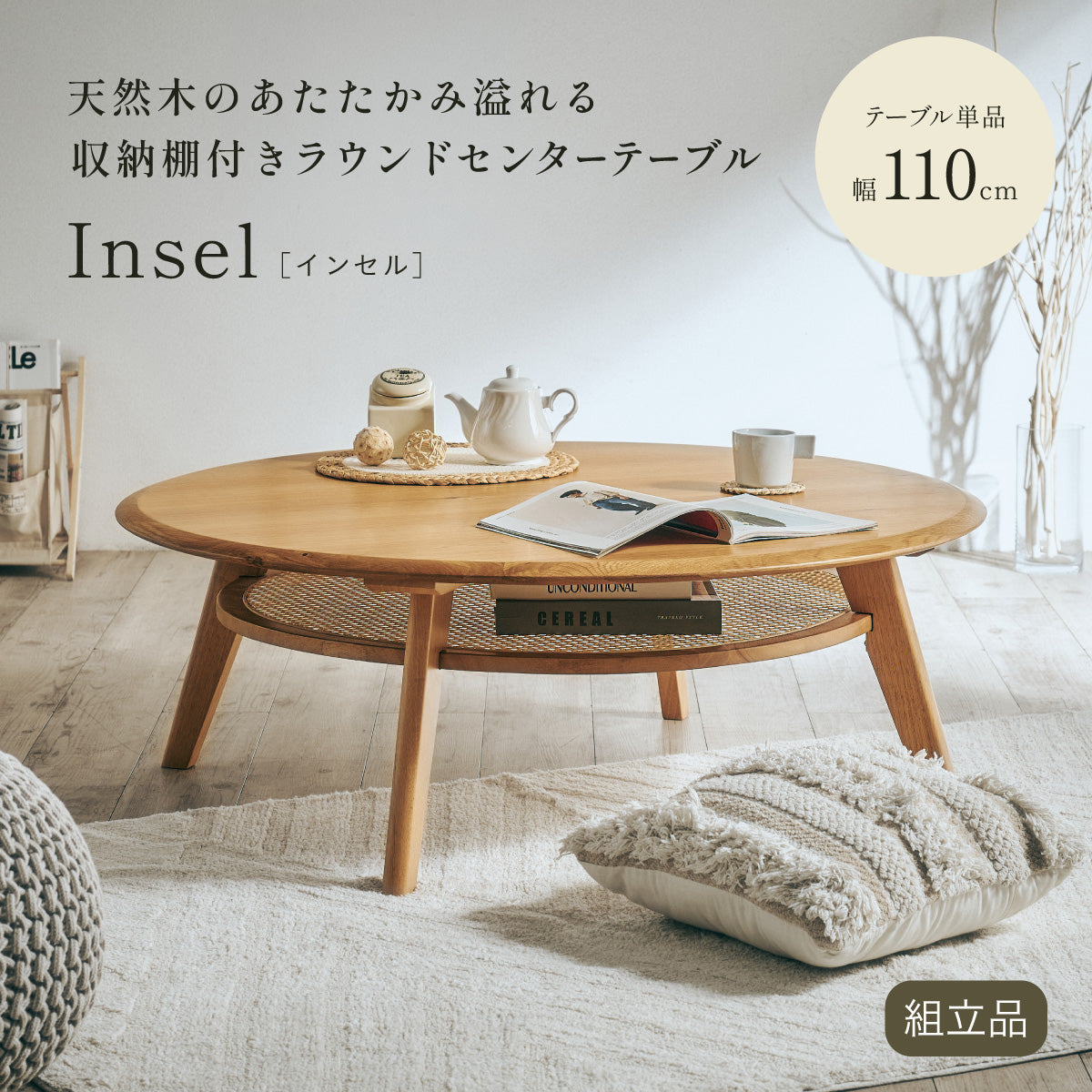 ダイニングテーブル【 Insel -インセル- 】