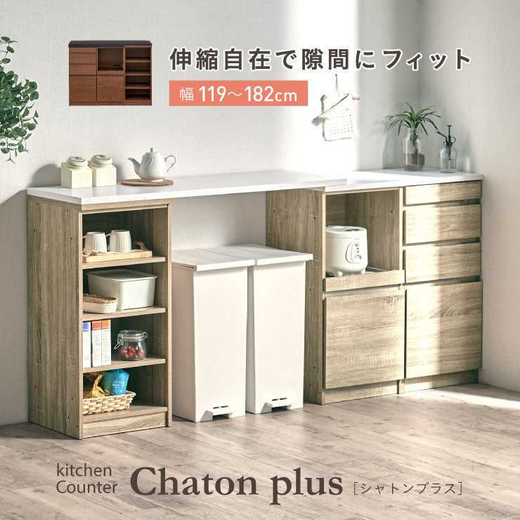 【ポイント10倍!今晩20時開始】キッチンカウンター 伸縮 伸長式 レンジ台 キッチン収納 食器棚 カウンター 間仕切り 作業台 スライド棚 引き出し 扉収納 可動棚 コンセント付き L字 木目調 北欧 ナチュラル Chaton plus シャトンプラス 2色対応